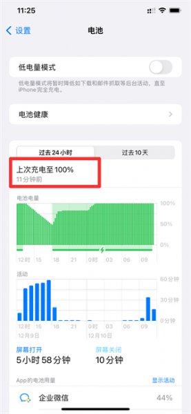 手机上怎么查苹果充电次数