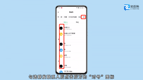 怎么群发短信息
