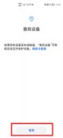 华为手机掉了怎么找到手机的定位 华为手机掉了怎样定位找到手机位置
