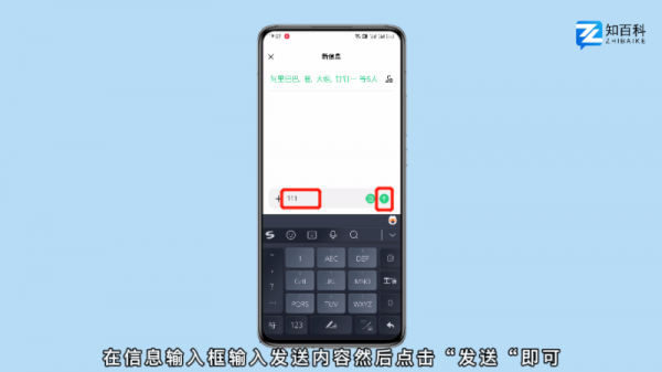 怎么群发短信息
