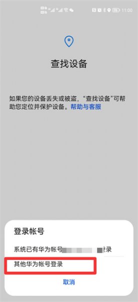 华为手机掉了怎样定位找到手机位置