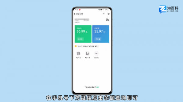 如何查询话费余额
