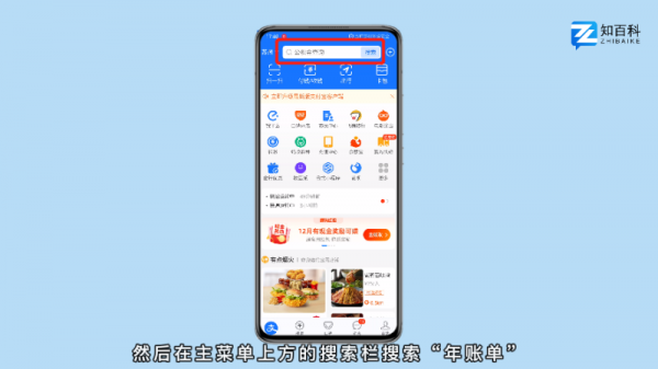 支付宝怎么看年账单