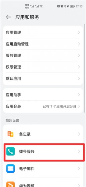 电话录音在哪里设置