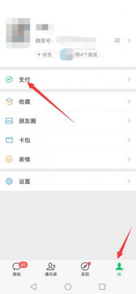 微信转账到账时间怎么设置