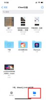 苹果手机我的iphone文件夹在哪里打开 iphone手机我的iphone文件夹在哪里