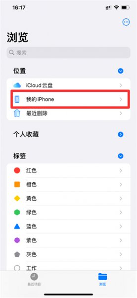苹果手机我的iphone文件夹在哪里打开