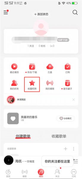 网易云唱片架怎么删除四张