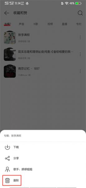 网易云唱片架怎么删除四张