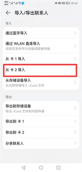 怎么把电话卡里的号码导入手机