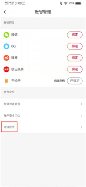 抖音火山版怎么注销账号