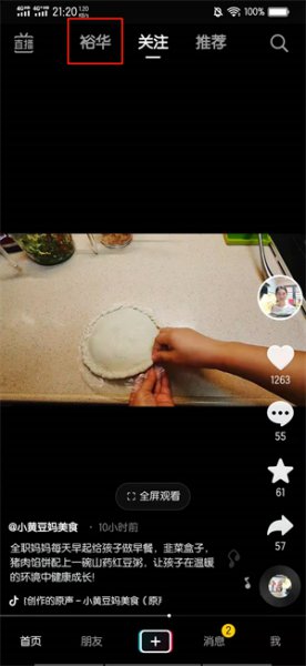 抖音如何搜索附近100米的人