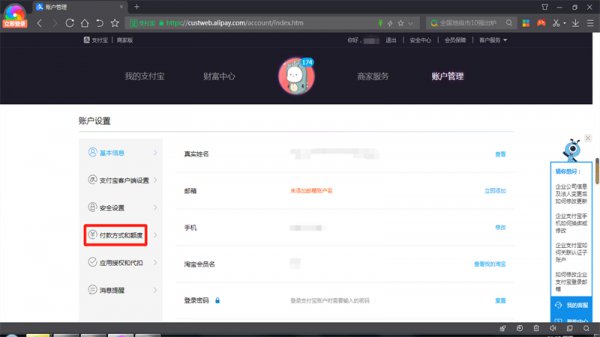 怎样开通支付宝支付功能