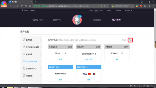 怎样开通支付宝支付功能