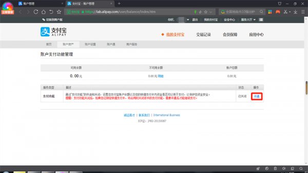 怎样开通支付宝支付功能