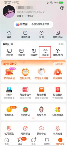 淘宝评价隐藏后怎么恢复