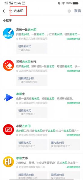 如何去除抖音上的水印