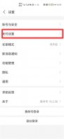 怎么设置指纹支付密码 qq支付怎么设置指纹支付密码