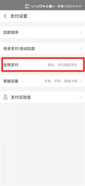 怎么设置指纹支付密码