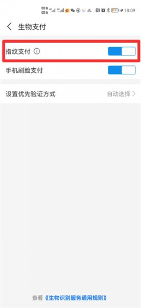 怎么设置指纹支付密码