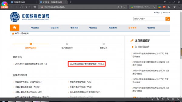 计算机一级证书电子版在哪查