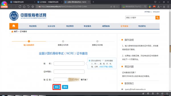 计算机一级证书电子版在哪查