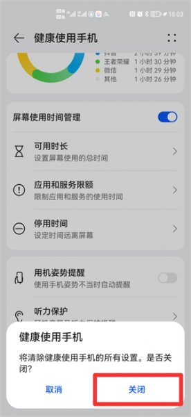 怎样解除延时使用功能