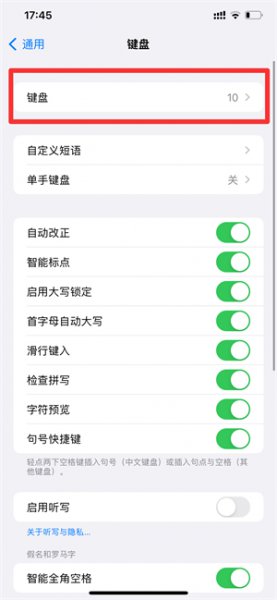iphone输入法总是变回自带的