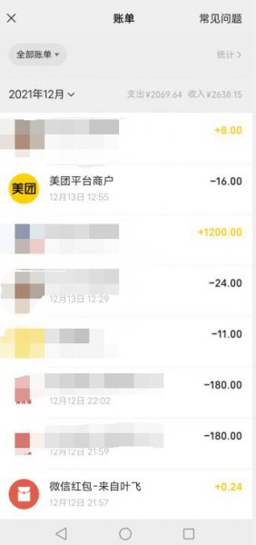 微信收付款记录在哪里查询