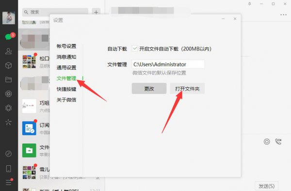 电脑微信上显示个人磁盘已满