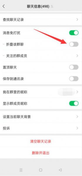 微信折叠群聊怎么恢复