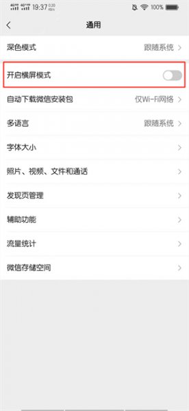 微信竖着拍视频怎么变横的了