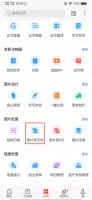 手机拍的卷子怎么转成文档 手机拍的数学卷子怎么转成文档