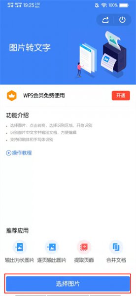 手机拍的卷子怎么转成文档