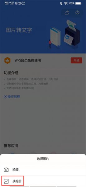 手机拍的卷子怎么转成文档