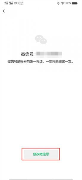 微信账号怎么修改帐号