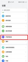 华为手机声音开了但没声音 华为手机音量全开来电无声音
