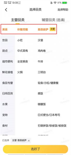 外卖平台怎么加入