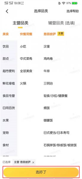 外卖平台怎么加入