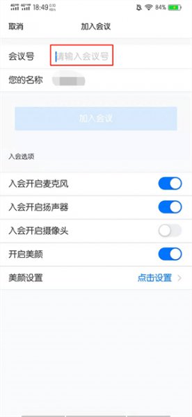 腾讯会议成员顺序怎么排的