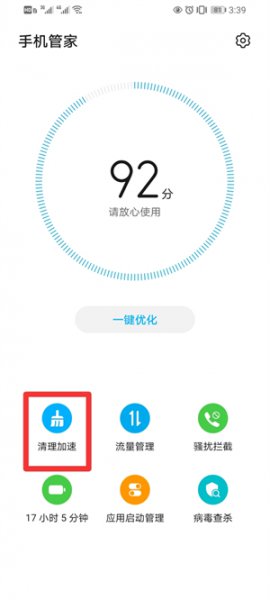 如何清理手机隐藏空间