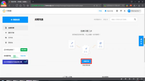 怎么弄调查问卷