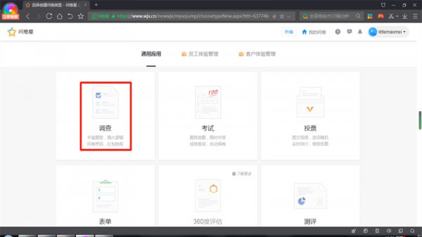 怎么弄调查问卷