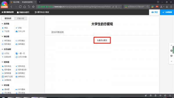 怎么弄调查问卷