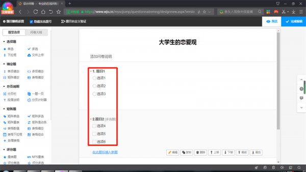 怎么弄调查问卷