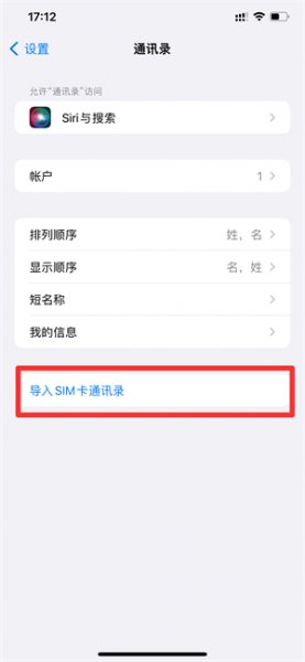 苹果13如何导入旧手机通讯录