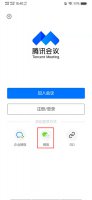腾讯会议如何电脑手机同时用 腾讯会议手机和电脑能同时用吗
