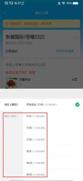 饿了么预定单怎么设置
