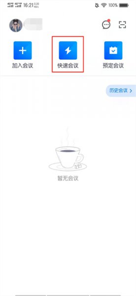 如何使用腾讯会议