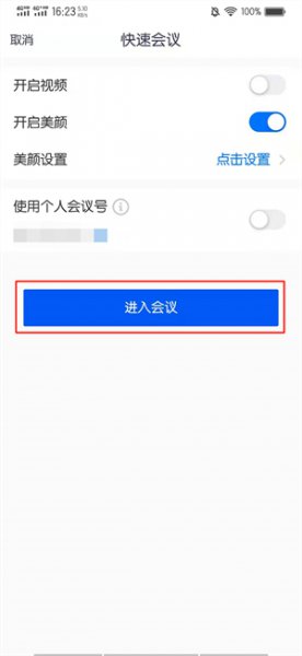 如何使用腾讯会议